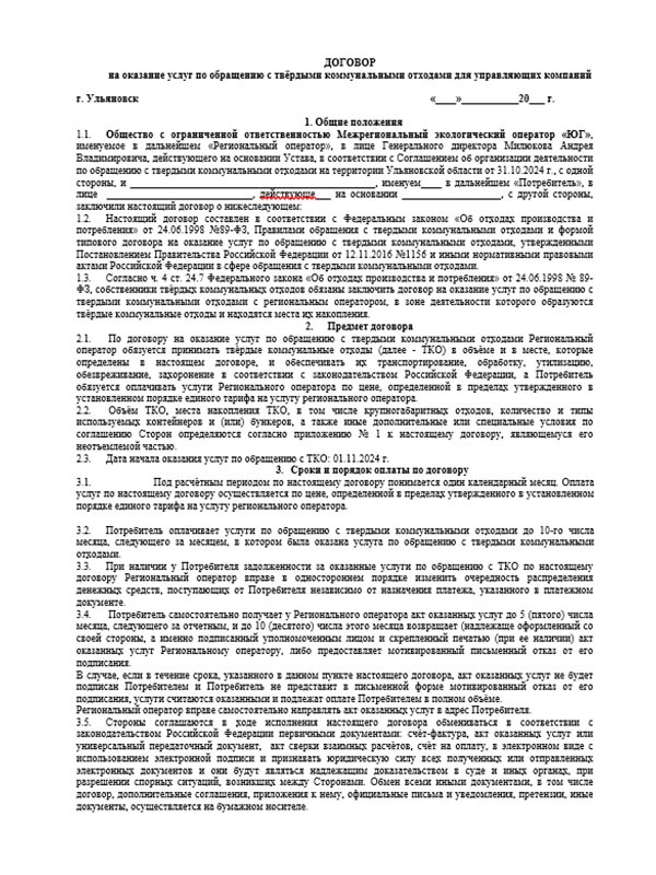 Договор для управляющих компаний