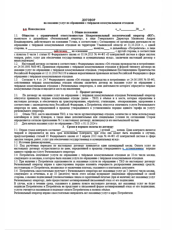 Договор для бюджетных организаций