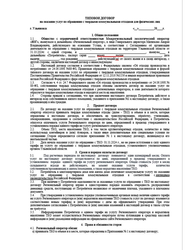 Договор для физических лиц