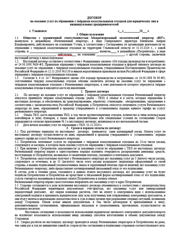 Договор для юридических лиц и ИП