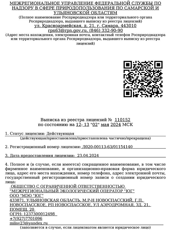 Лицензия