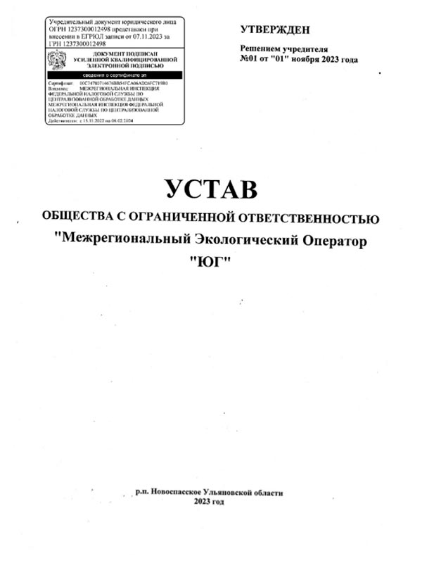 Устав