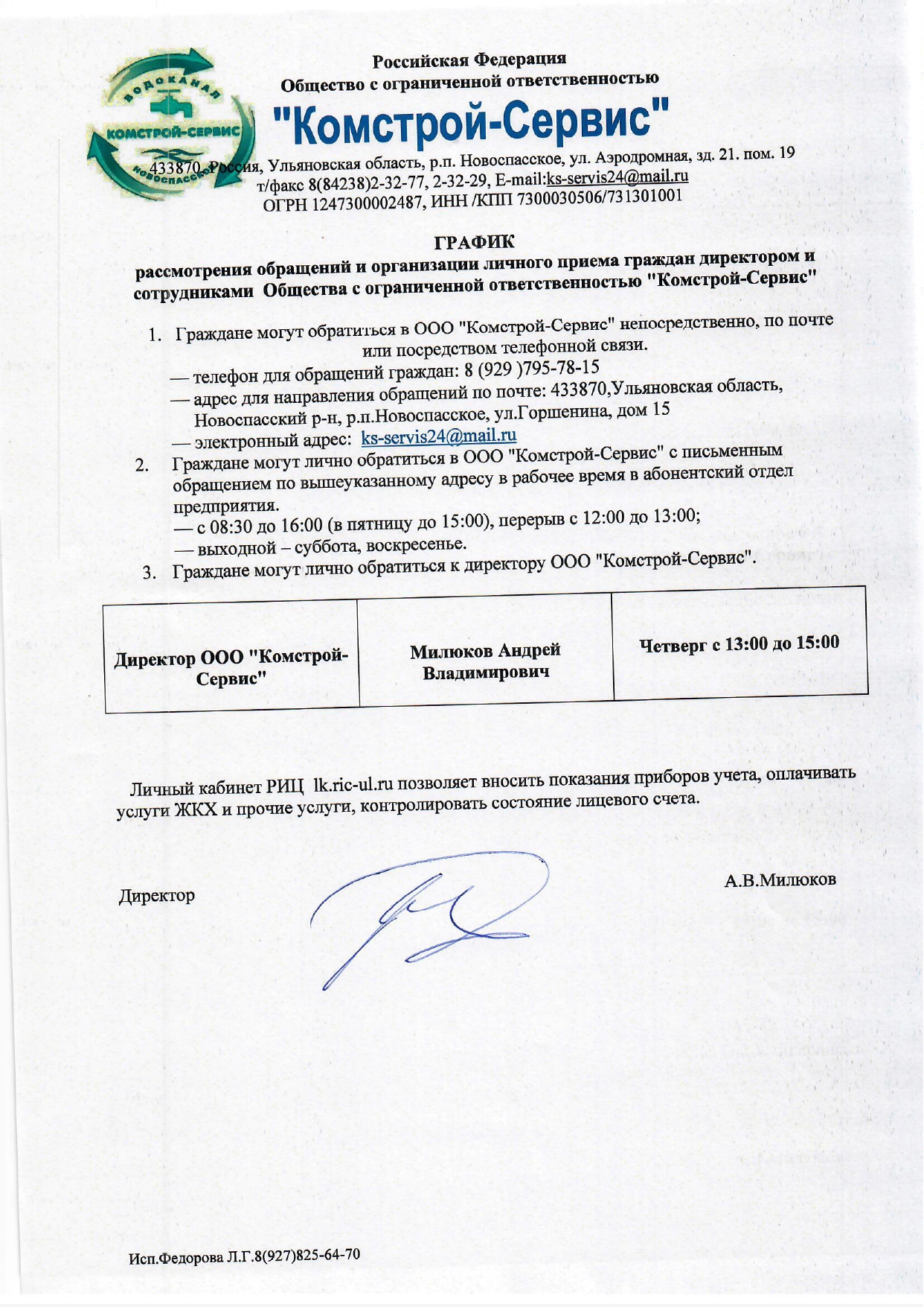 График приема граждан