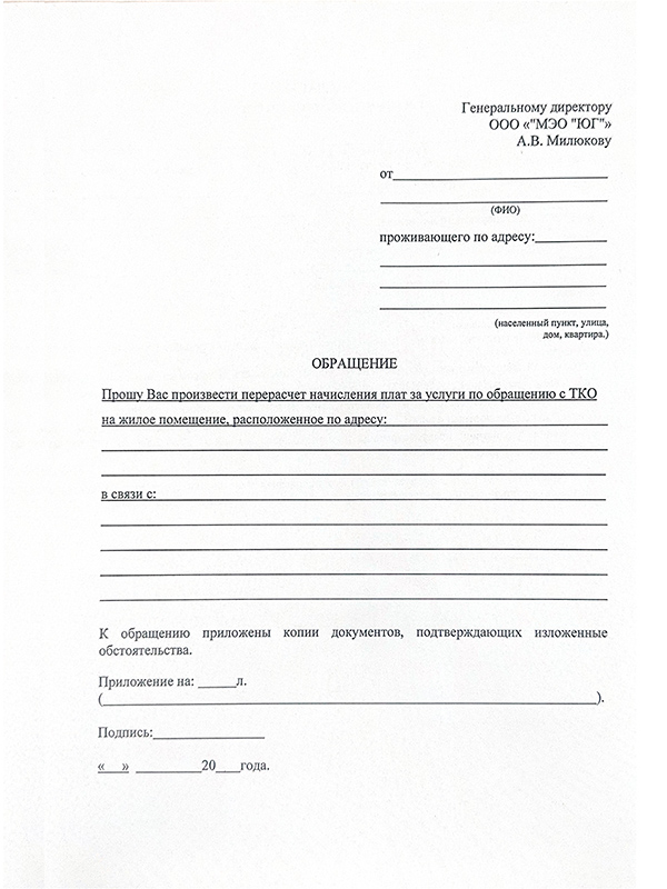 Бланк обращения